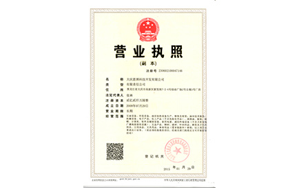 營業執照